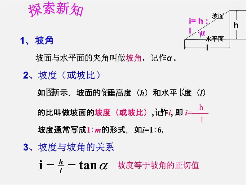 华东师大初中数学九上《24.4解直角三角形》PPT课件 (5)04