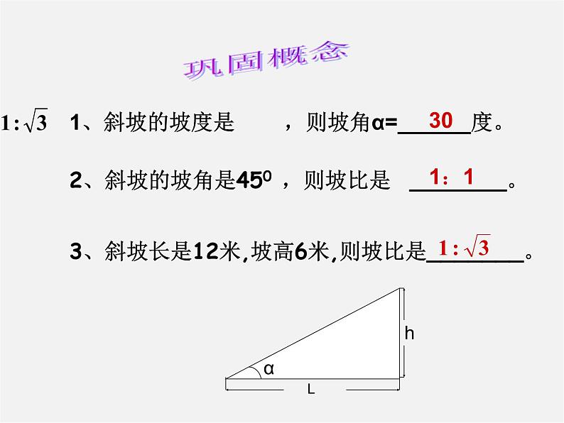 华东师大初中数学九上《24.4解直角三角形》PPT课件 (5)05