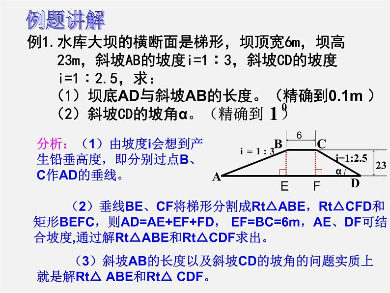 华东师大初中数学九上《24.4解直角三角形》PPT课件 (5)06