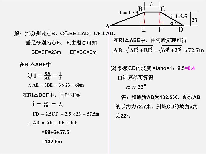 华东师大初中数学九上《24.4解直角三角形》PPT课件 (5)07