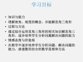 华东师大初中数学九上《24.4解直角三角形》PPT课件 (15)