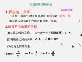 华东师大初中数学九上《24.4解直角三角形》PPT课件 (15)