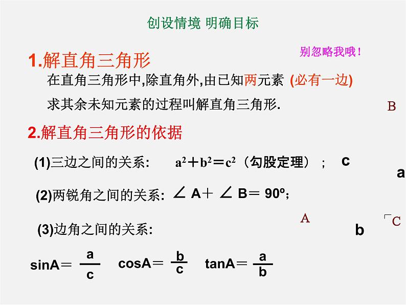 华东师大初中数学九上《24.4解直角三角形》PPT课件 (15)03