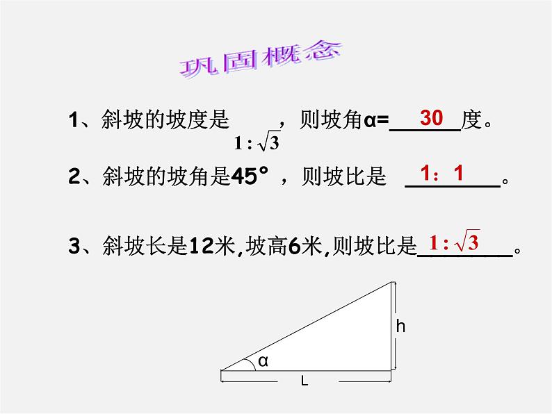 华东师大初中数学九上《24.4解直角三角形》PPT课件 (15)06