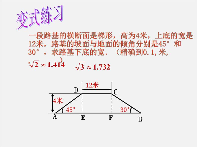 华东师大初中数学九上《24.4解直角三角形》PPT课件 (15)08