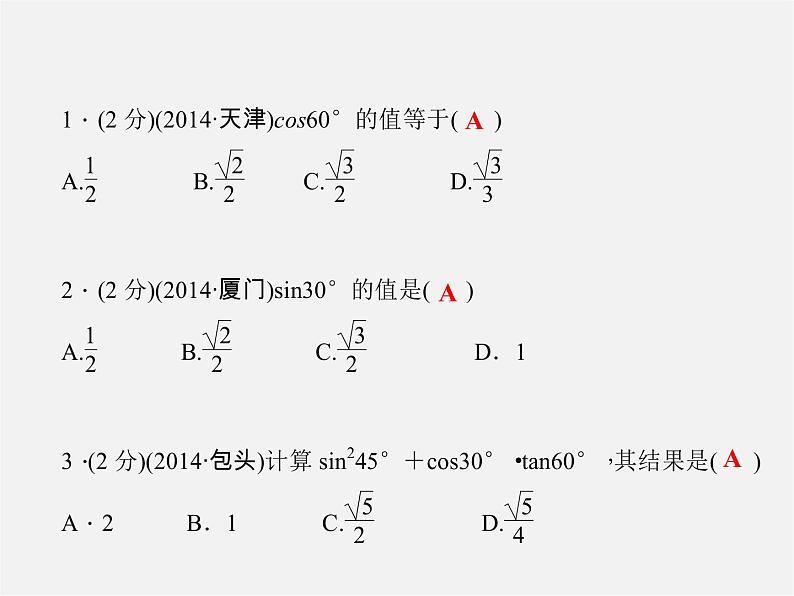 华东师大初中数学九上《24.3锐角三角函数》PPT课件 (2)03