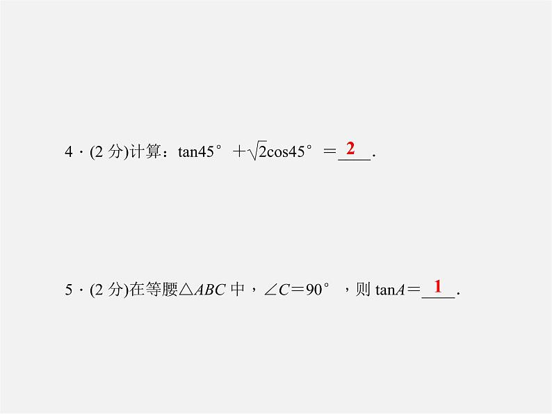 华东师大初中数学九上《24.3锐角三角函数》PPT课件 (2)04