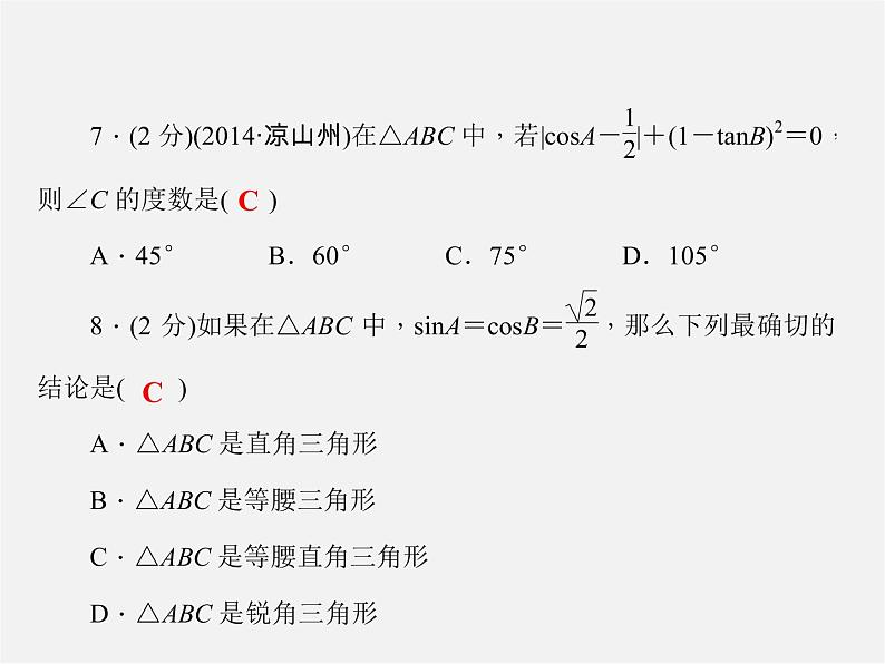 华东师大初中数学九上《24.3锐角三角函数》PPT课件 (2)06