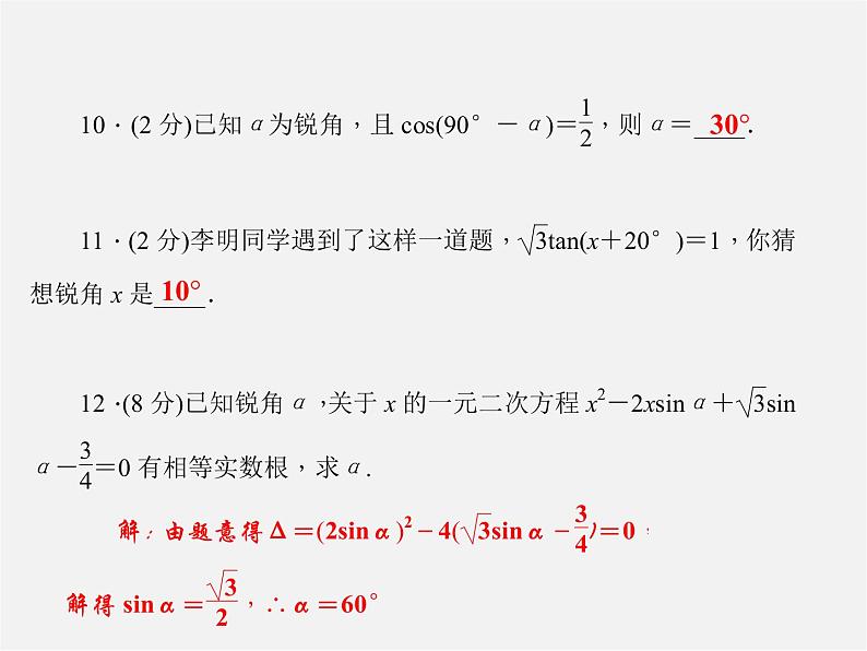 华东师大初中数学九上《24.3锐角三角函数》PPT课件 (2)07