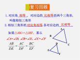 华东师大初中数学九上《23.3.2 相似三角形的判定（第1课时）课件