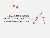 华东师大初中数学九上《23.3.2 相似三角形的判定（第1课时）课件