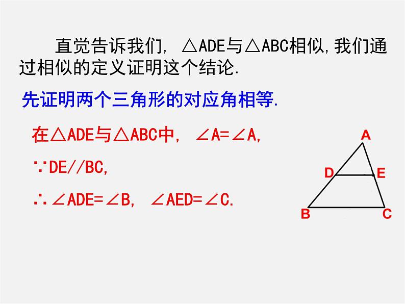 华东师大初中数学九上《23.3.2 相似三角形的判定（第1课时）课件第6页