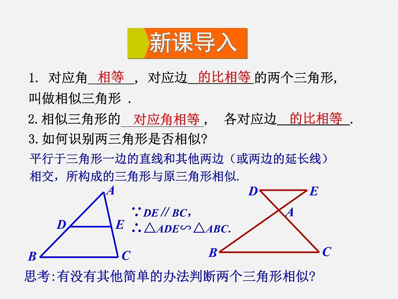华东师大初中数学九上《23.3.2 相似三角形的判定（第2课时）课件第2页