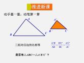 华东师大初中数学九上《23.3.2 相似三角形的判定（第2课时）课件