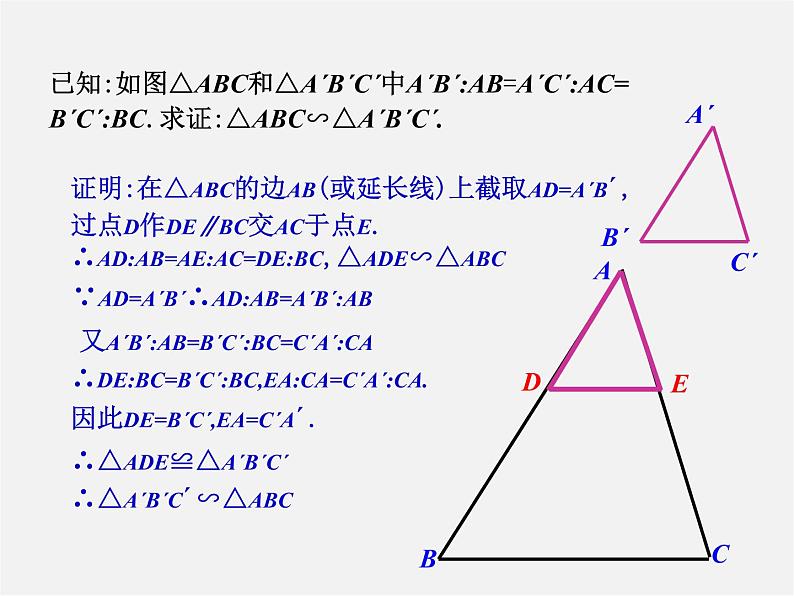 华东师大初中数学九上《23.3.2 相似三角形的判定（第2课时）课件第4页
