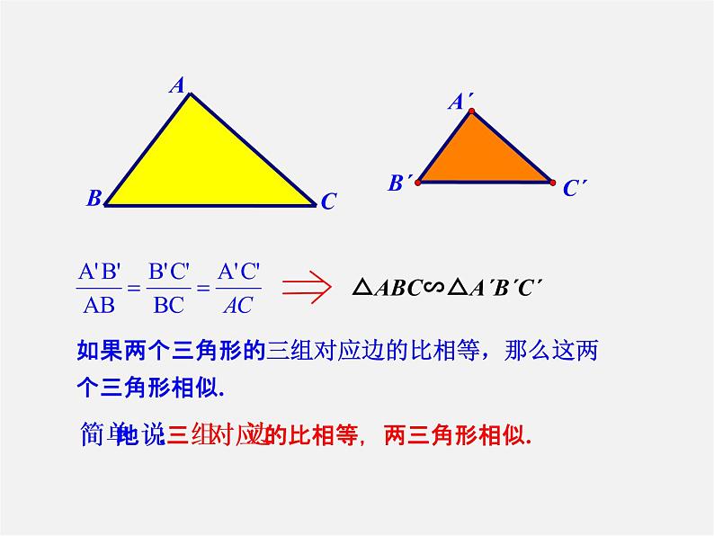华东师大初中数学九上《23.3.2 相似三角形的判定（第2课时）课件第5页