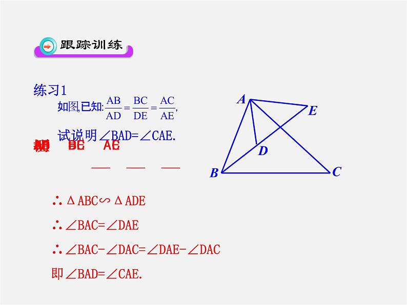 华东师大初中数学九上《23.3.2 相似三角形的判定（第2课时）课件第7页