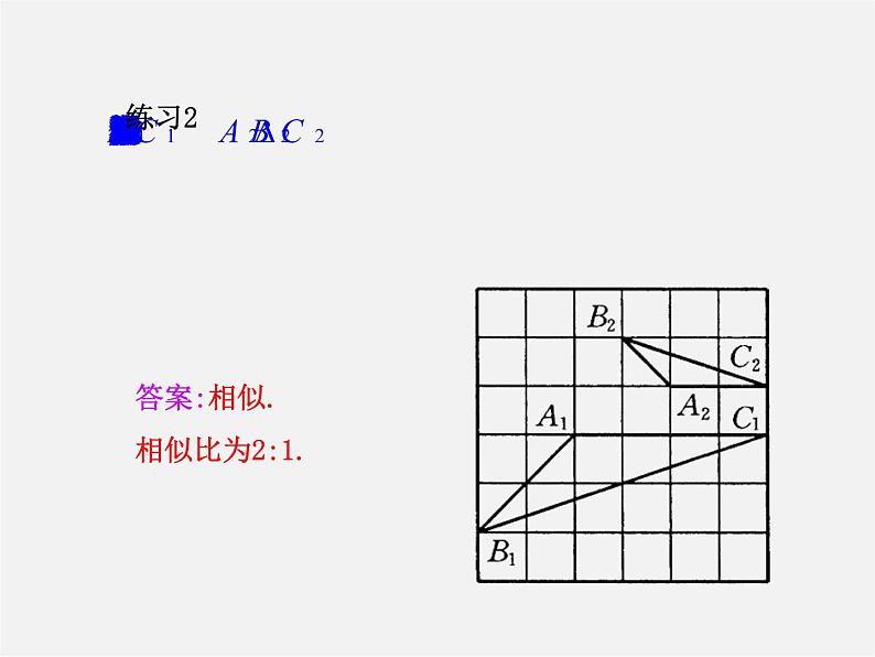 华东师大初中数学九上《23.3.2 相似三角形的判定（第2课时）课件第8页