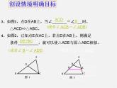 华东师大初中数学九上《23.3.2 相似三角形的判定（第2课时）课 件 课件PPT