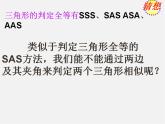 华东师大初中数学九上《23.3.2 相似三角形的判定（第2课时）课 件 课件PPT