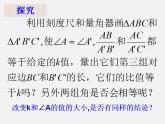 华东师大初中数学九上《23.3.2 相似三角形的判定（第2课时）课 件 课件PPT