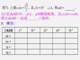 华东师大初中数学九上《第24章 解直角三角形复习课件