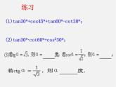 华东师大初中数学九上《第24章 解直角三角形复习课件