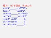 华东师大初中数学九上《第24章 解直角三角形复习课件