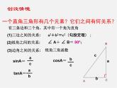 华东师大初中数学九上《24.4解直角三角形》PPT课件 (14)