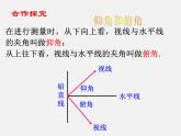 华东师大初中数学九上《24.4解直角三角形》PPT课件 (14)