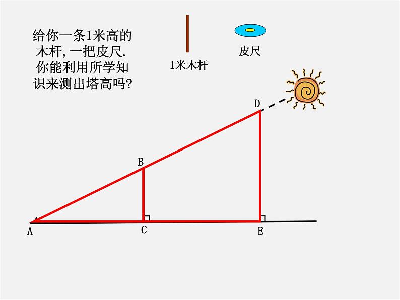 华东师大初中数学九上《23.3.4 相似三角形的应用课件07