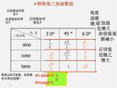 华东师大初中数学九上《24 解直角三角形复习课件