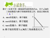 华东师大初中数学九上《24 解直角三角形复习课件