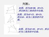 华东师大初中数学九上《23.4中位线》PPT课件 (3)