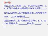 华东师大初中数学九上《23.4中位线》PPT课件 (3)