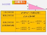 华东师大初中数学九上《24.4解直角三角形》PPT课件 (10)