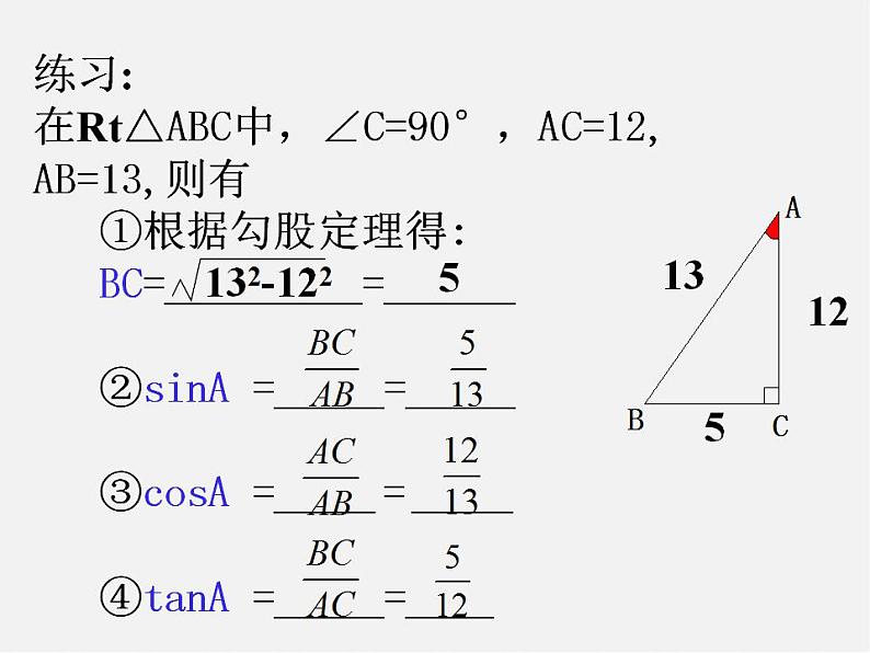 华东师大初中数学九上《24.4解直角三角形》PPT课件 (10)第3页