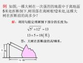 华东师大初中数学九上《24.4解直角三角形》PPT课件 (10)