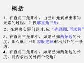 华东师大初中数学九上《24.4解直角三角形》PPT课件 (10)