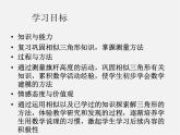 华东师大初中数学九上《24.1测量》PPT课件 (4)
