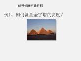 华东师大初中数学九上《24.1测量》PPT课件 (4)