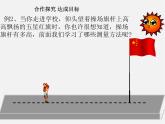 华东师大初中数学九上《24.1测量》PPT课件 (4)