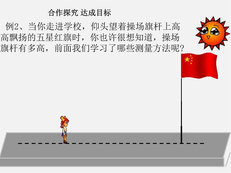 华东师大初中数学九上《24.1测量》PPT课件 (4)04