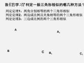 华东师大初中数学九上《23.3.2 相似三角形的判定课件