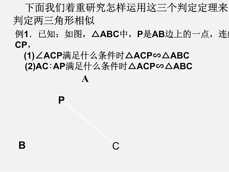 华东师大初中数学九上《23.3.2 相似三角形的判定课件第4页