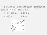 华东师大初中数学九上《24.4解直角三角形》PPT课件 (8)