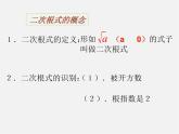华东师大初中数学九上《第21章 二次根式复习课件