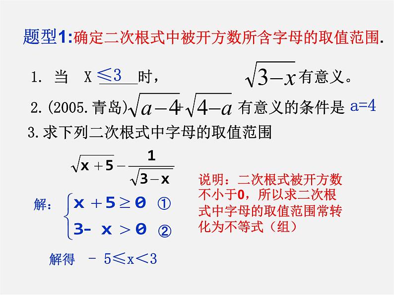 华东师大初中数学九上《第21章 二次根式复习课件07