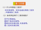 华东师大初中数学九上《23.3.3 相似三角形的性质课件