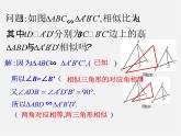 华东师大初中数学九上《23.3.3 相似三角形的性质课件